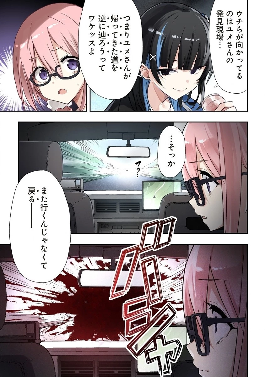 カタリカ ―語り禍― 第2.1話 - 5