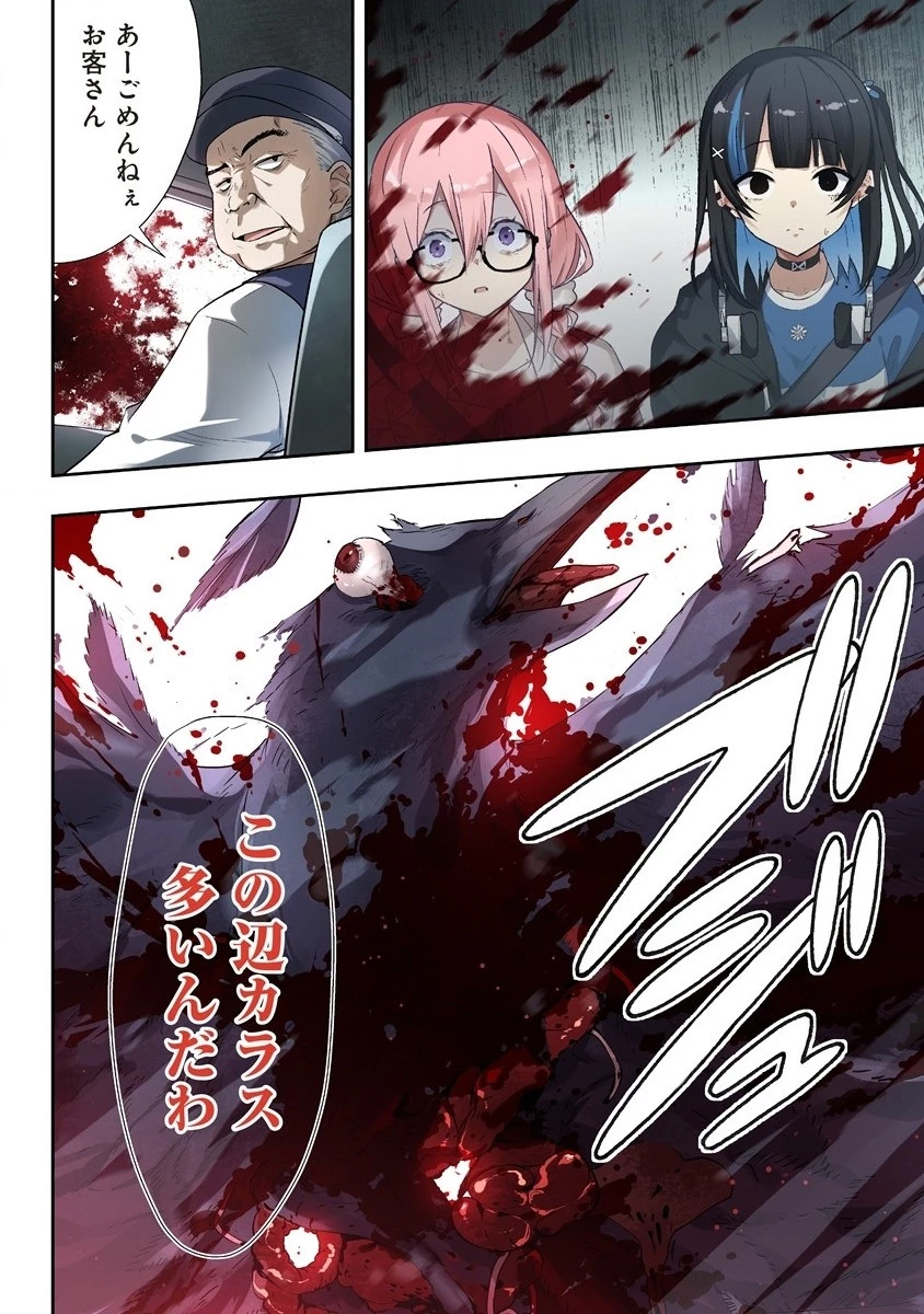 カタリカ ―語り禍― 第2.1話 - 6