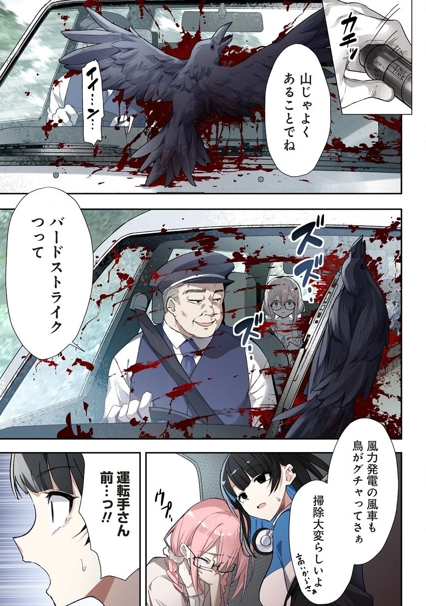 カタリカ ―語り禍― 第2.1話 - 7