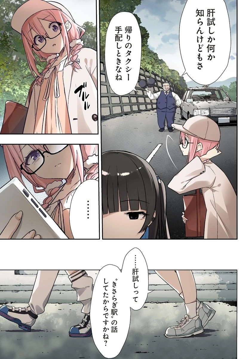 カタリカ ―語り禍― 第2.1話 - 11