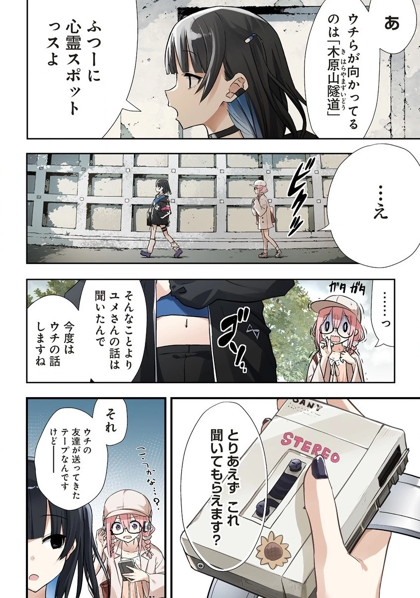 カタリカ ―語り禍― 第2.1話 - 12