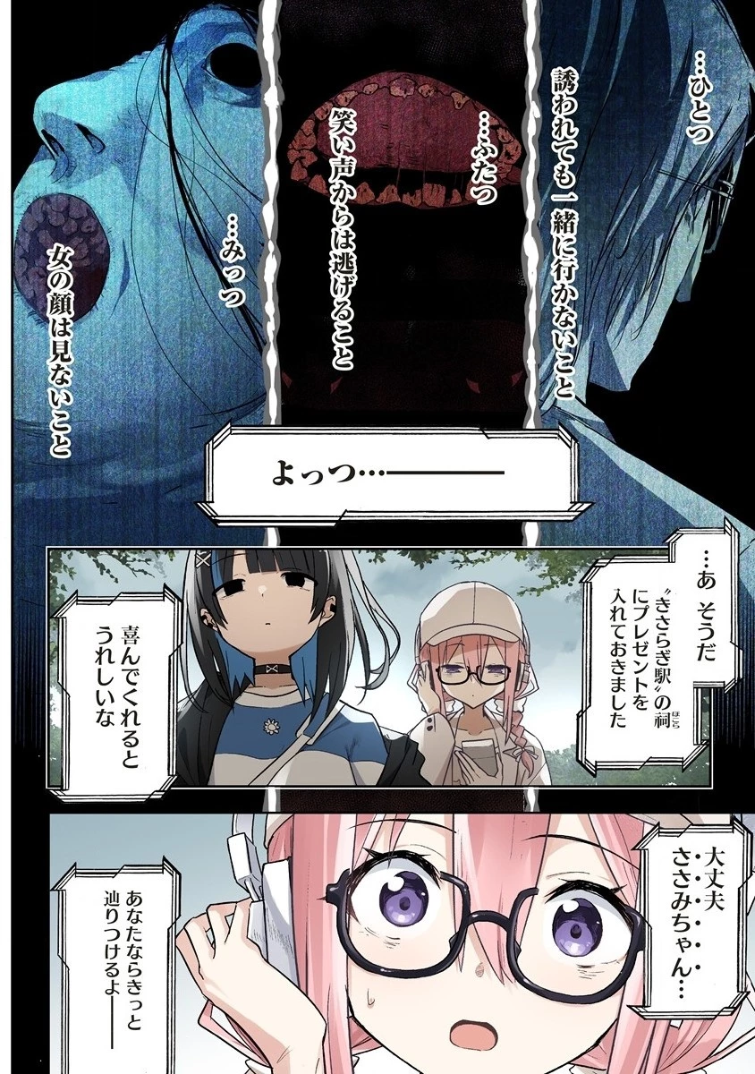 カタリカ ―語り禍― 第2.1話 - 14