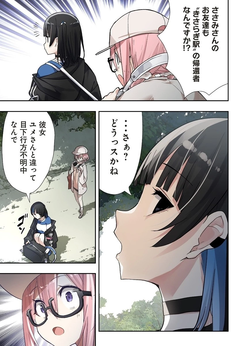 カタリカ ―語り禍― 第2.1話 - 15