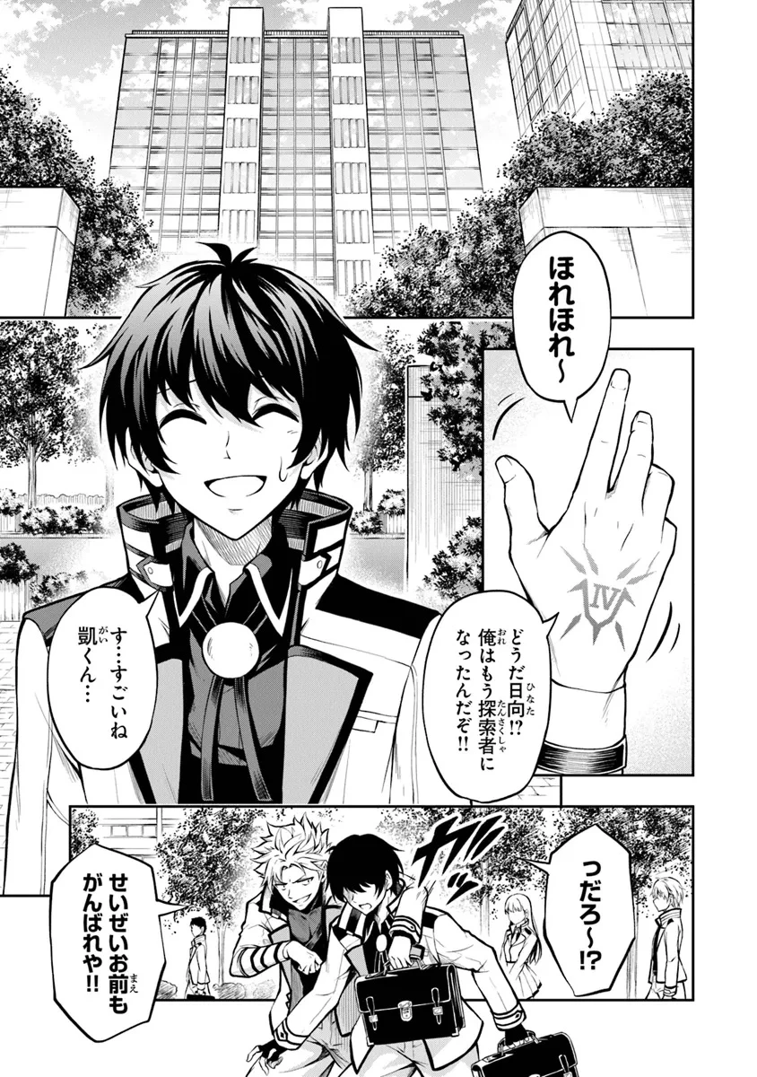 レベル0の無能探索者と蔑まれても実は世界最強です ～探索ランキング1位は謎の人～ 第5.1話 - 4