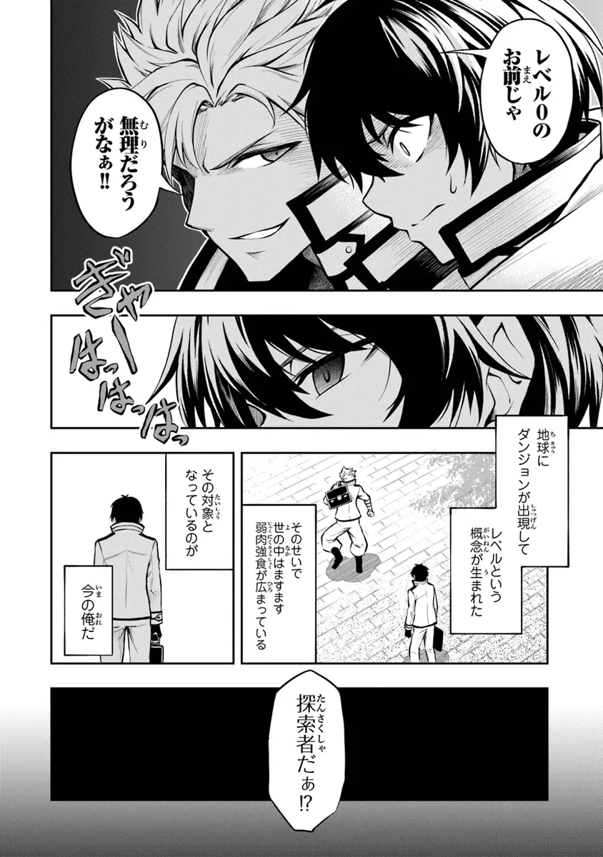 レベル0の無能探索者と蔑まれても実は世界最強です ～探索ランキング1位は謎の人～ 第5.1話 - 5