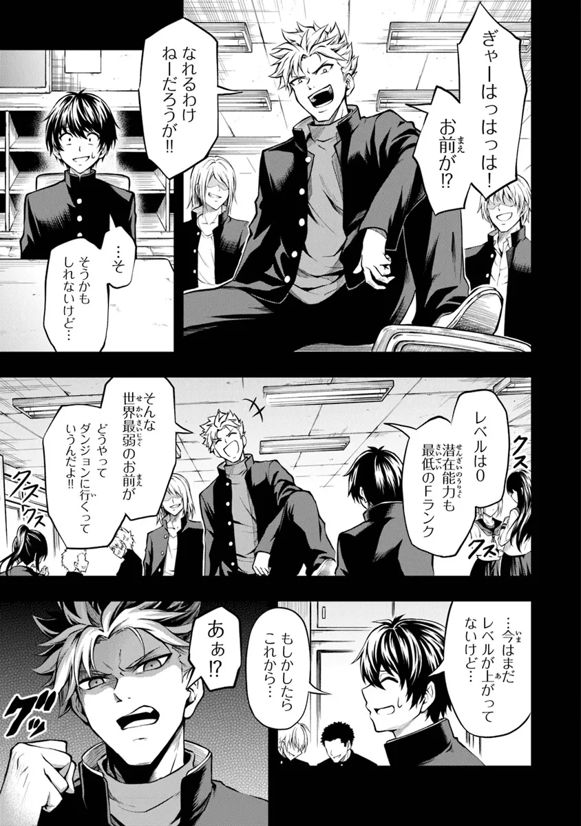レベル0の無能探索者と蔑まれても実は世界最強です ～探索ランキング1位は謎の人～ 第5.1話 - 6