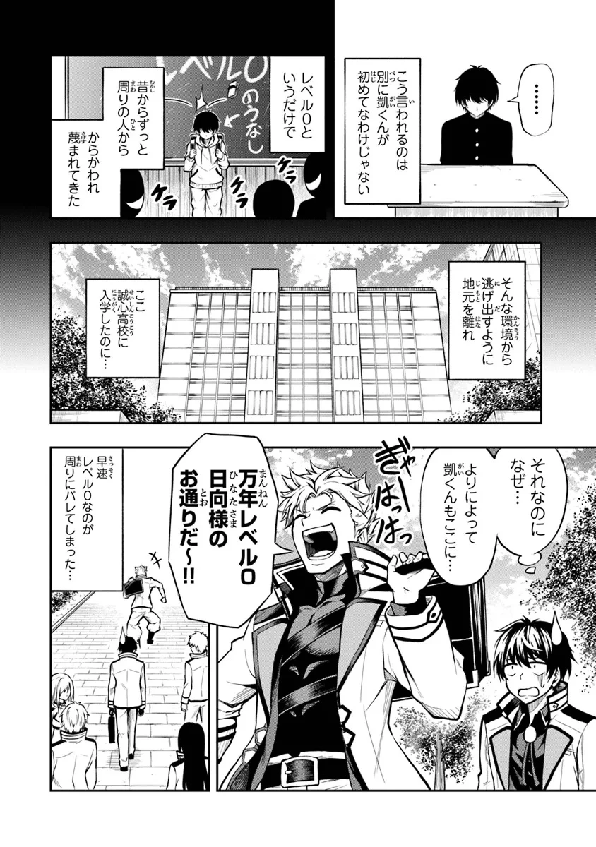 レベル0の無能探索者と蔑まれても実は世界最強です ～探索ランキング1位は謎の人～ 第5.1話 - 7