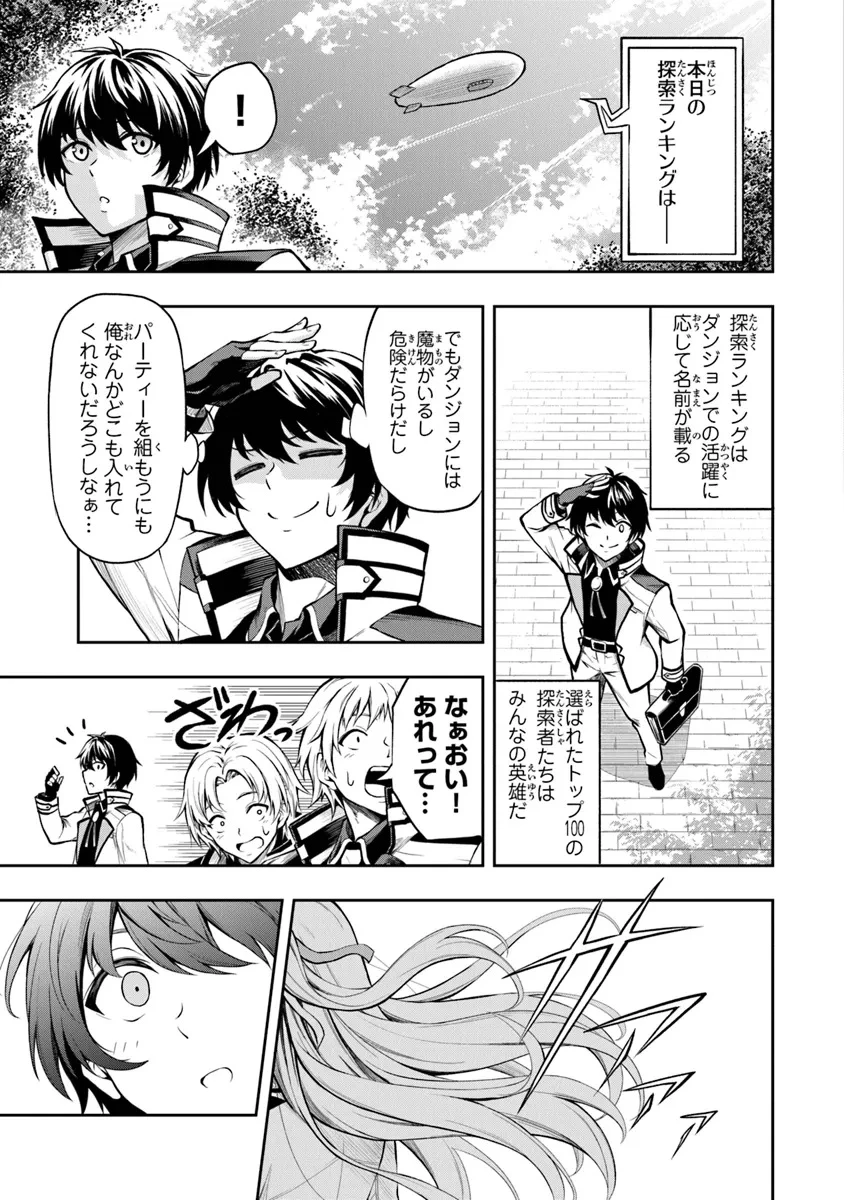 レベル0の無能探索者と蔑まれても実は世界最強です ～探索ランキング1位は謎の人～ 第5.1話 - 8