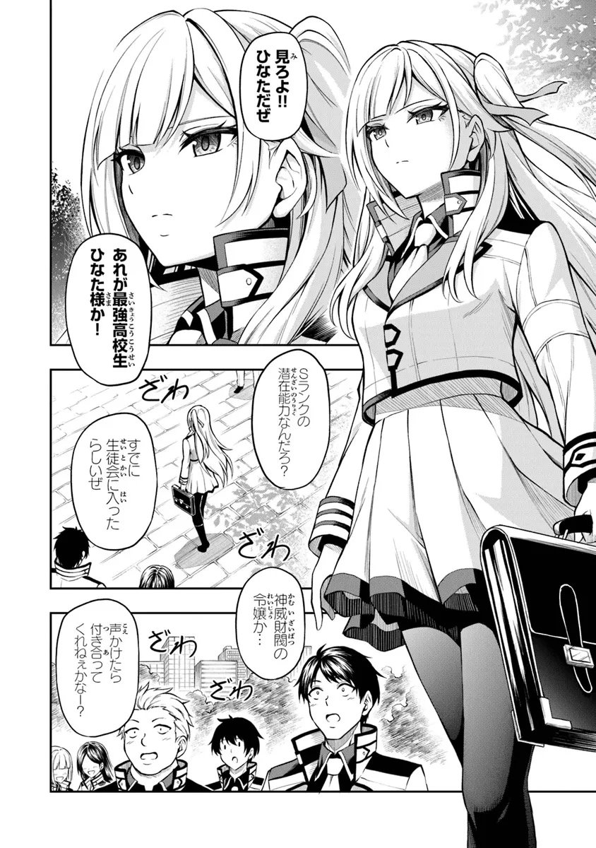 レベル0の無能探索者と蔑まれても実は世界最強です ～探索ランキング1位は謎の人～ 第5.1話 - 9