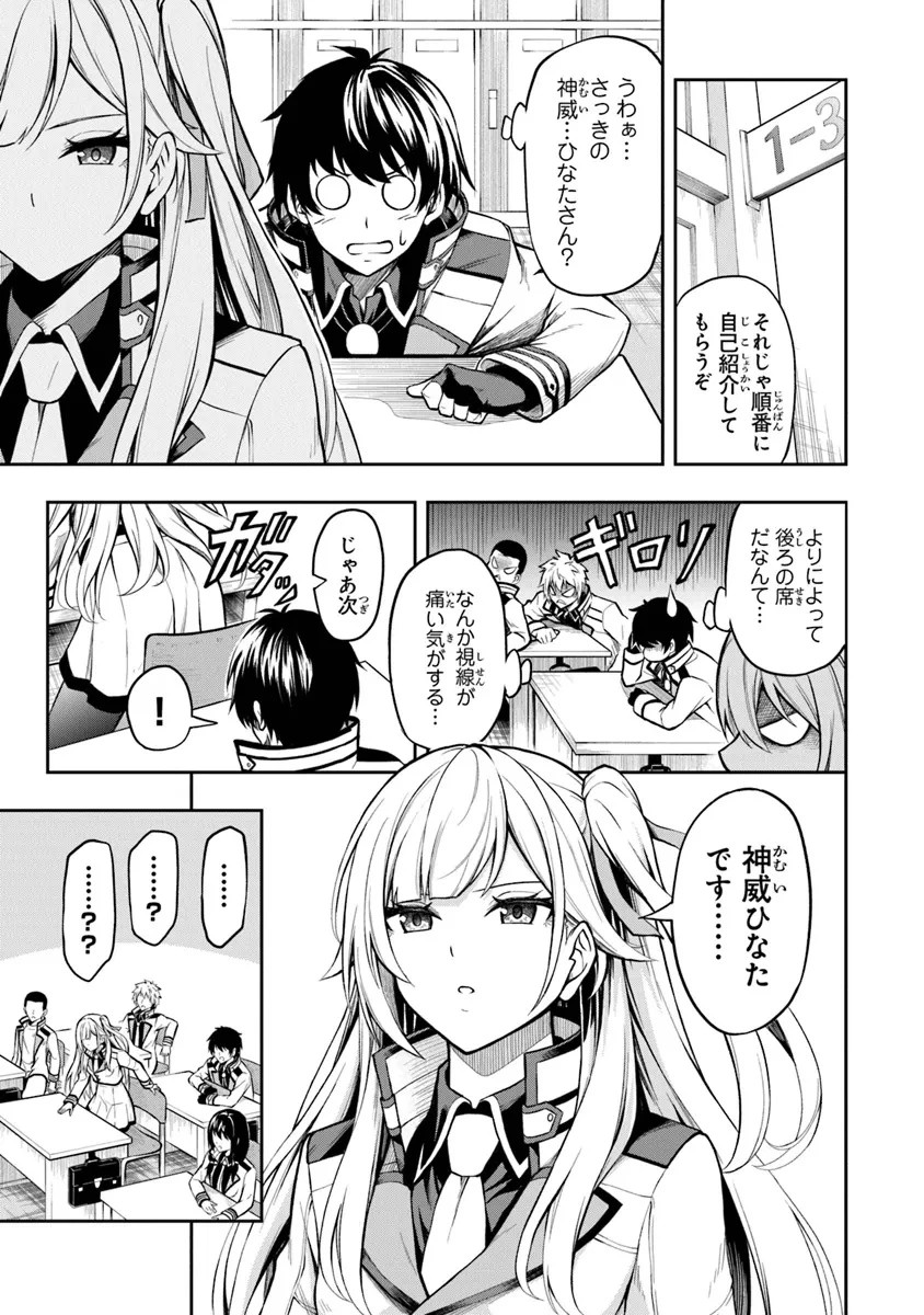 レベル0の無能探索者と蔑まれても実は世界最強です ～探索ランキング1位は謎の人～ 第5.1話 - 10