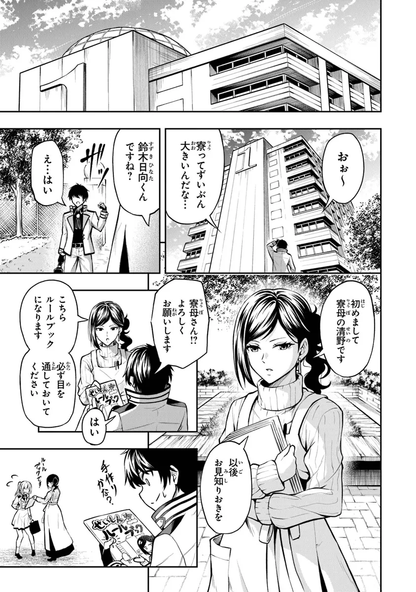 レベル0の無能探索者と蔑まれても実は世界最強です ～探索ランキング1位は謎の人～ 第5.1話 - 12