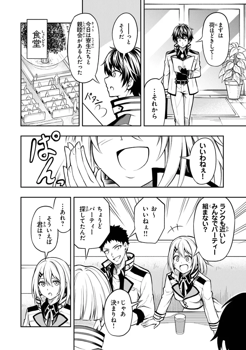 レベル0の無能探索者と蔑まれても実は世界最強です ～探索ランキング1位は謎の人～ 第5.1話 - 13