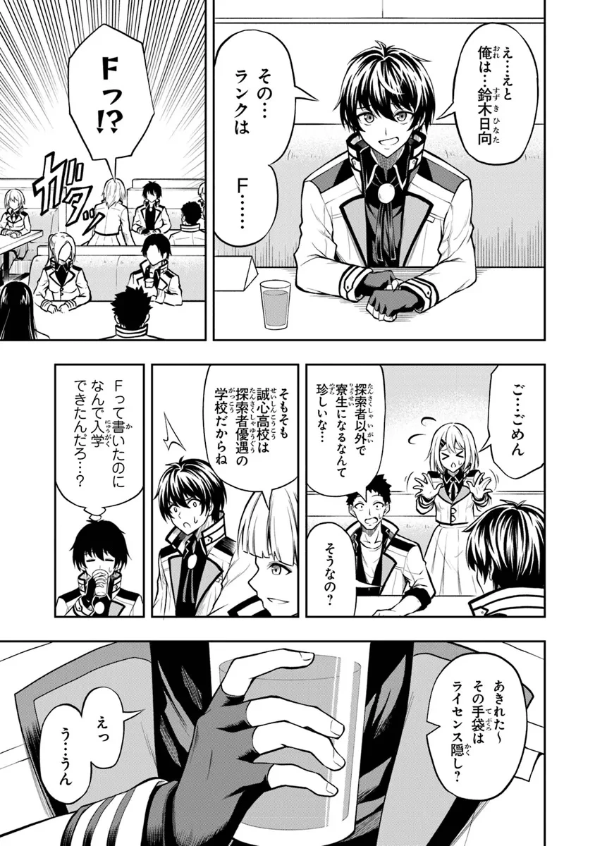 レベル0の無能探索者と蔑まれても実は世界最強です ～探索ランキング1位は謎の人～ 第5.1話 - 14