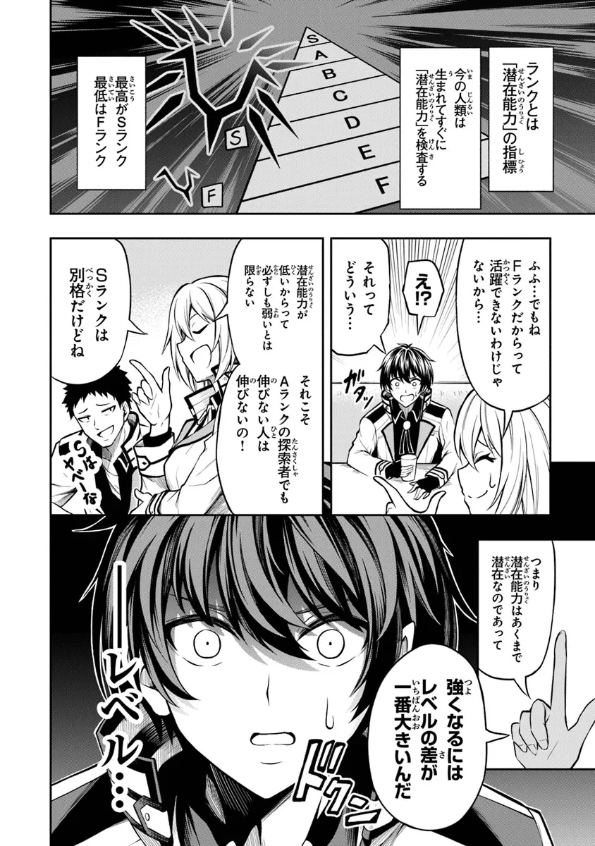 レベル0の無能探索者と蔑まれても実は世界最強です ～探索ランキング1位は謎の人～ 第5.1話 - 15
