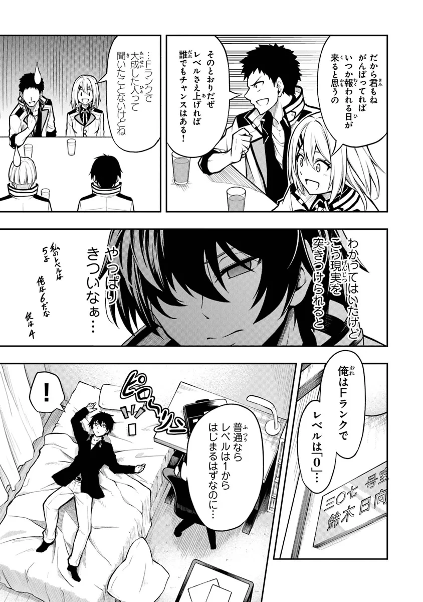 レベル0の無能探索者と蔑まれても実は世界最強です ～探索ランキング1位は謎の人～ 第5.1話 - 16