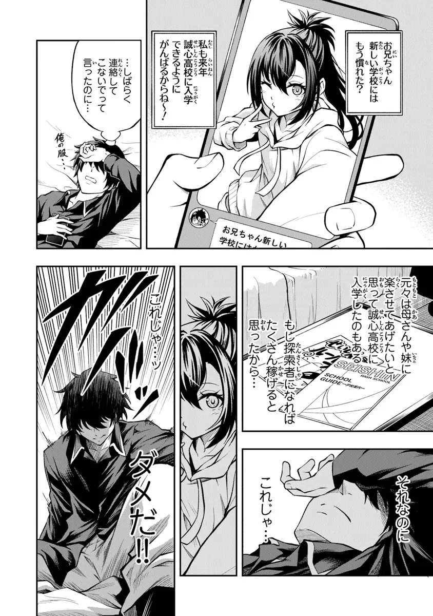 レベル0の無能探索者と蔑まれても実は世界最強です ～探索ランキング1位は謎の人～ 第5.1話 - 17