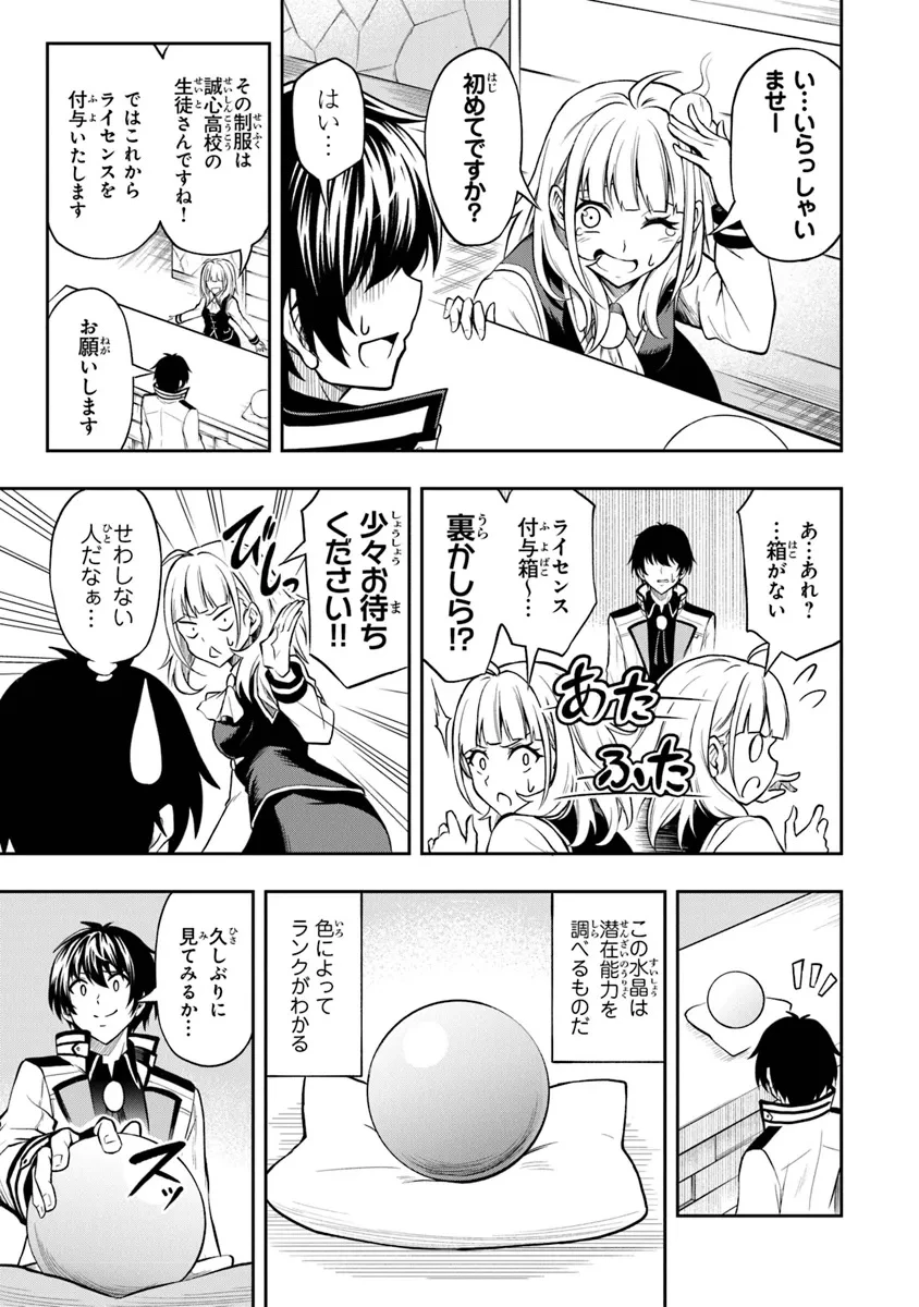 レベル0の無能探索者と蔑まれても実は世界最強です ～探索ランキング1位は謎の人～ 第5.1話 - 20