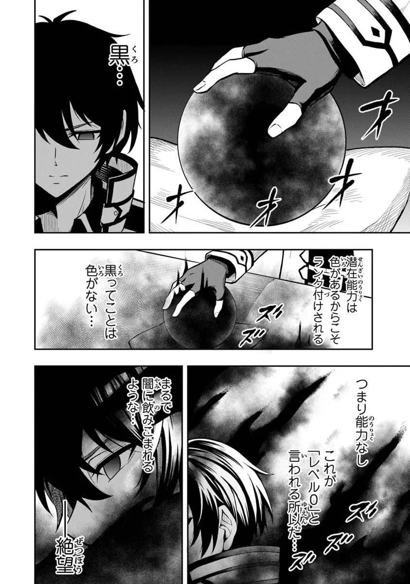 レベル0の無能探索者と蔑まれても実は世界最強です ～探索ランキング1位は謎の人～ 第5.1話 - 21