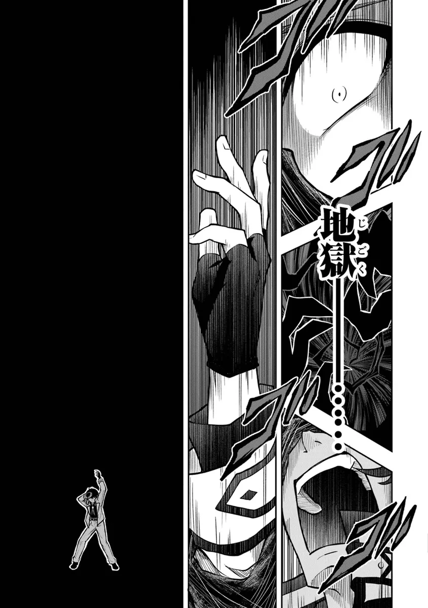 レベル0の無能探索者と蔑まれても実は世界最強です ～探索ランキング1位は謎の人～ 第5.1話 - 24