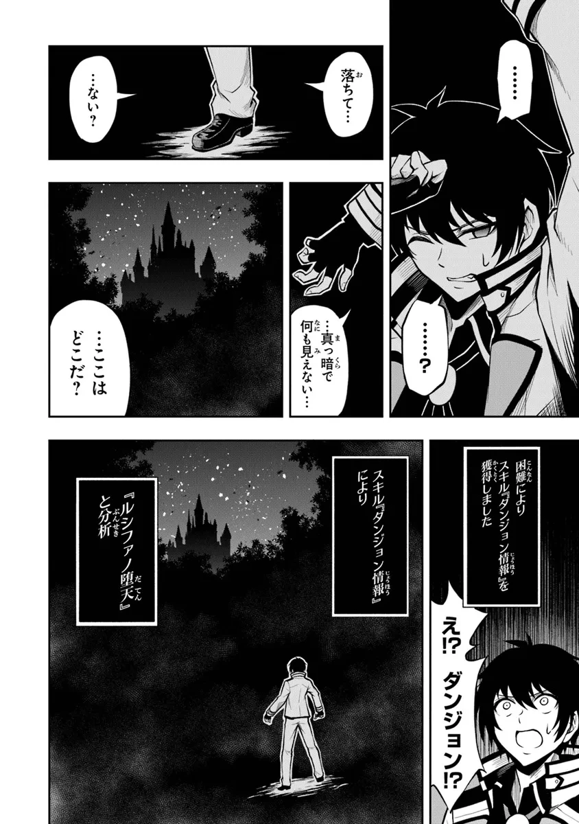 レベル0の無能探索者と蔑まれても実は世界最強です ～探索ランキング1位は謎の人～ 第5.1話 - 25