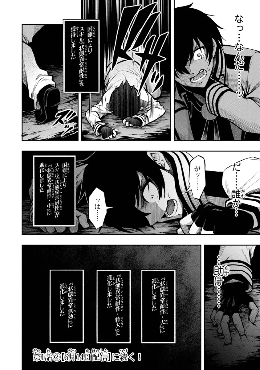 レベル0の無能探索者と蔑まれても実は世界最強です ～探索ランキング1位は謎の人～ 第5.1話 - 27