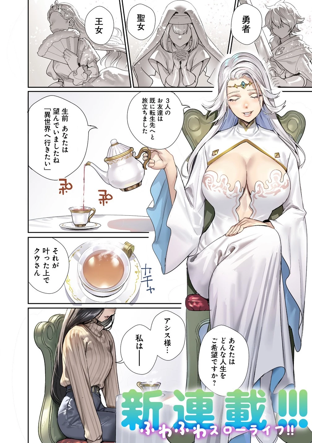 私、異世界で精霊になりました。なんだか最強っぽいけど、ふわふわ気楽に生きたいと思います 第1話 - 1