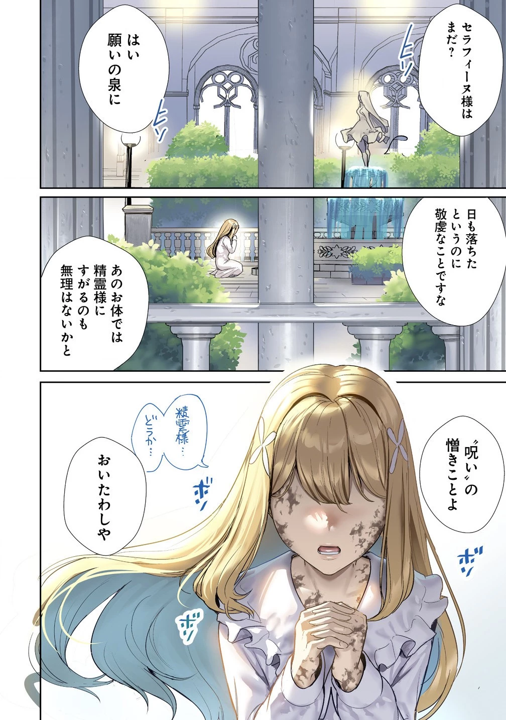 私、異世界で精霊になりました。なんだか最強っぽいけど、ふわふわ気楽に生きたいと思います 第1話 - 2