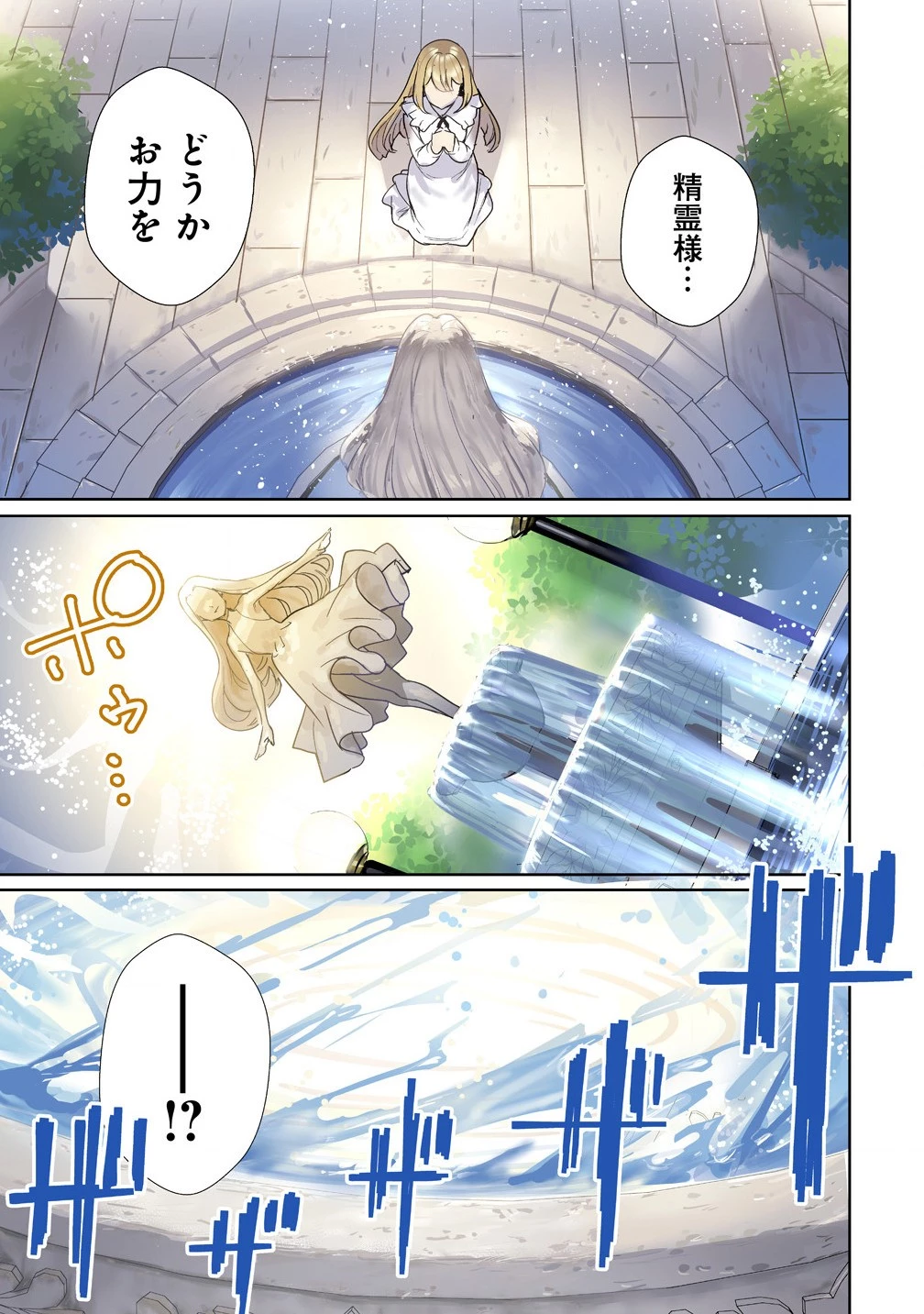 私、異世界で精霊になりました。なんだか最強っぽいけど、ふわふわ気楽に生きたいと思います 第1話 - 3