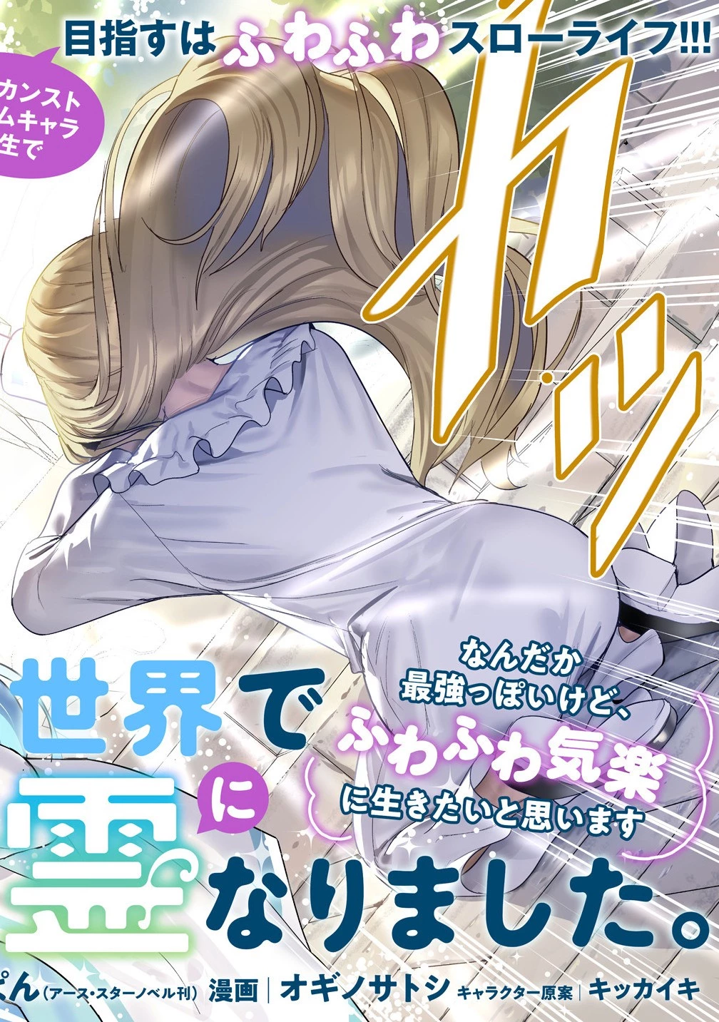 私、異世界で精霊になりました。なんだか最強っぽいけど、ふわふわ気楽に生きたいと思います 第1話 - 4