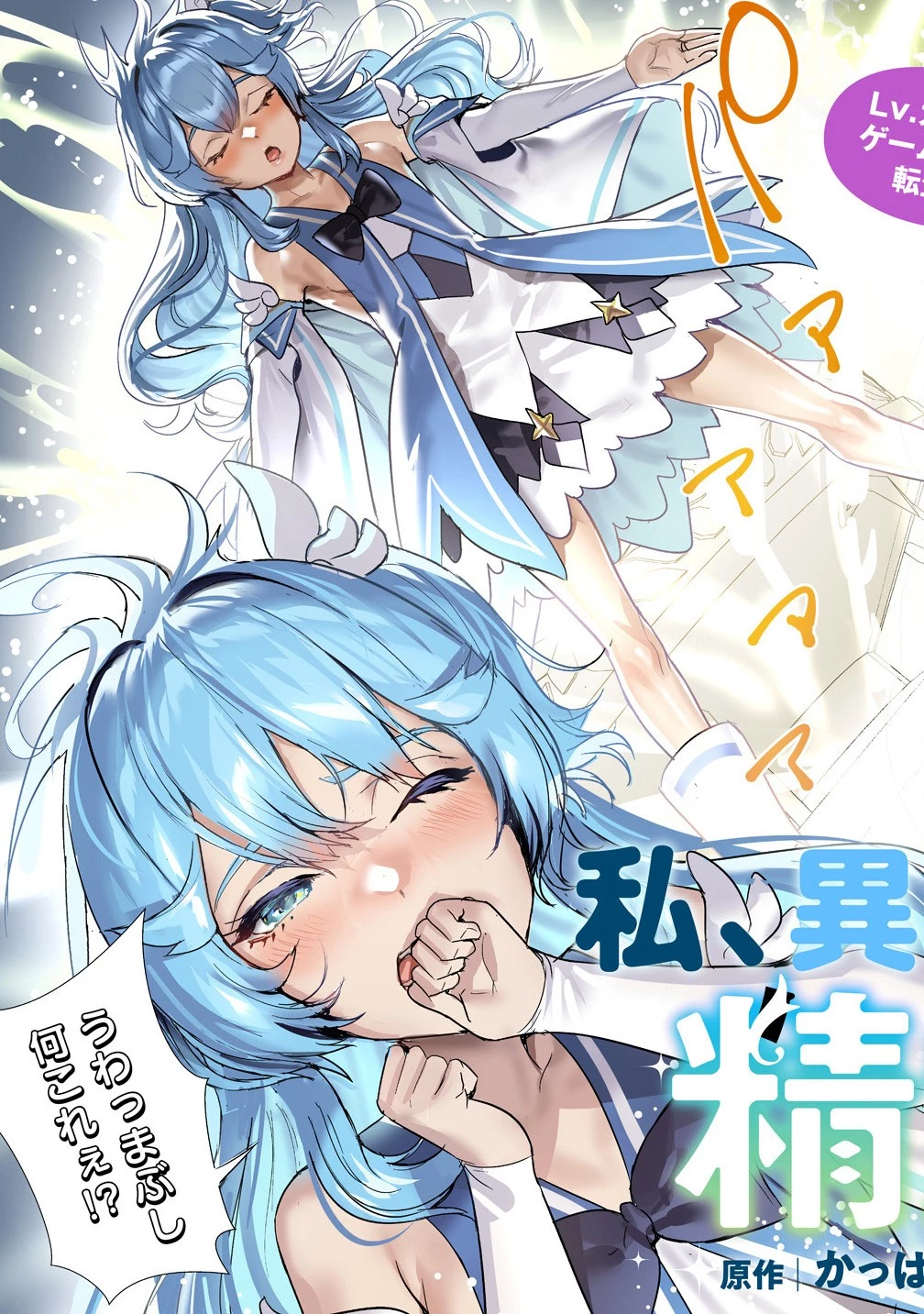 私、異世界で精霊になりました。なんだか最強っぽいけど、ふわふわ気楽に生きたいと思います 第1話 - 5