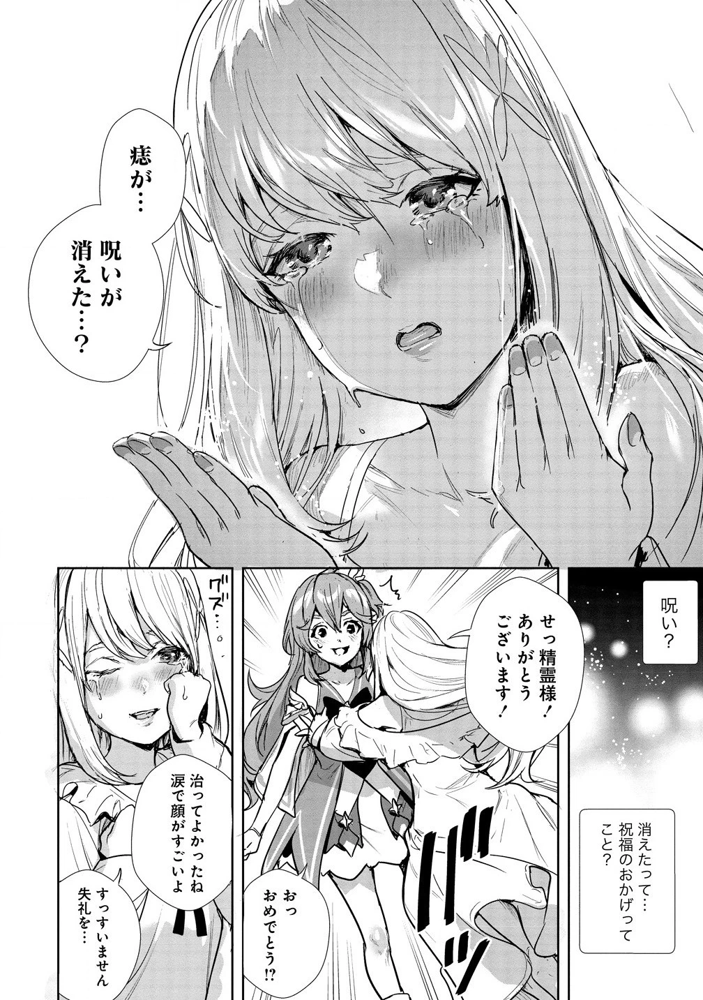 私、異世界で精霊になりました。なんだか最強っぽいけど、ふわふわ気楽に生きたいと思います 第1話 - 8