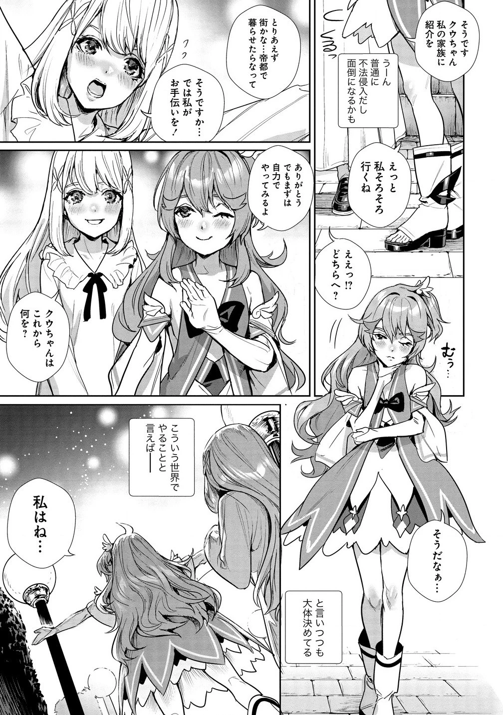 私、異世界で精霊になりました。なんだか最強っぽいけど、ふわふわ気楽に生きたいと思います 第1話 - 11