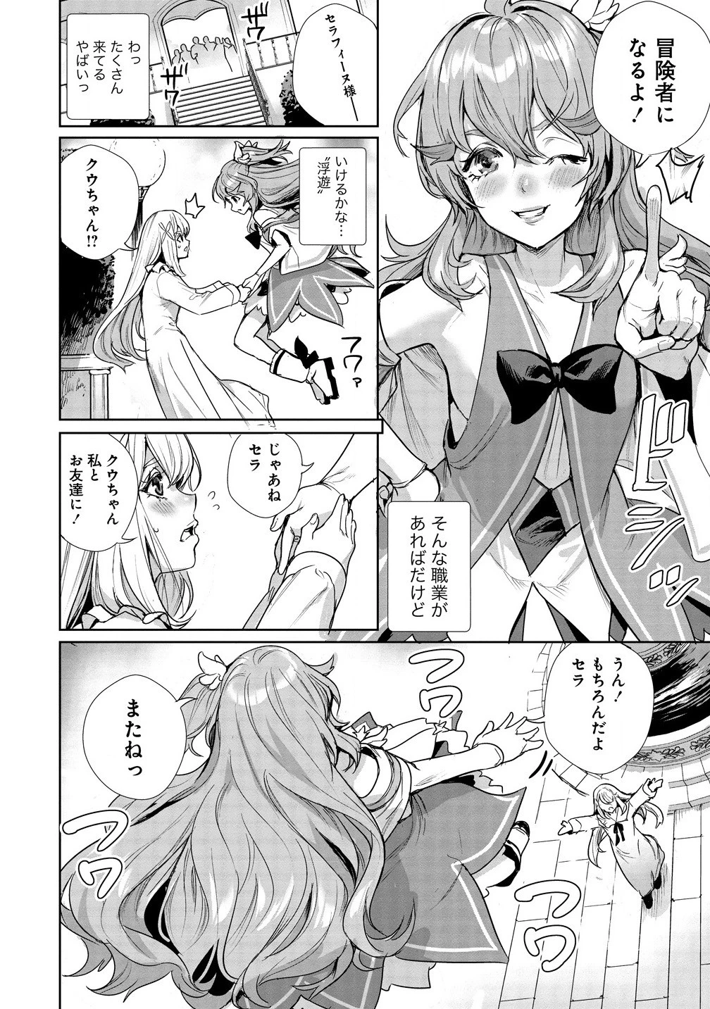 私、異世界で精霊になりました。なんだか最強っぽいけど、ふわふわ気楽に生きたいと思います 第1話 - 12