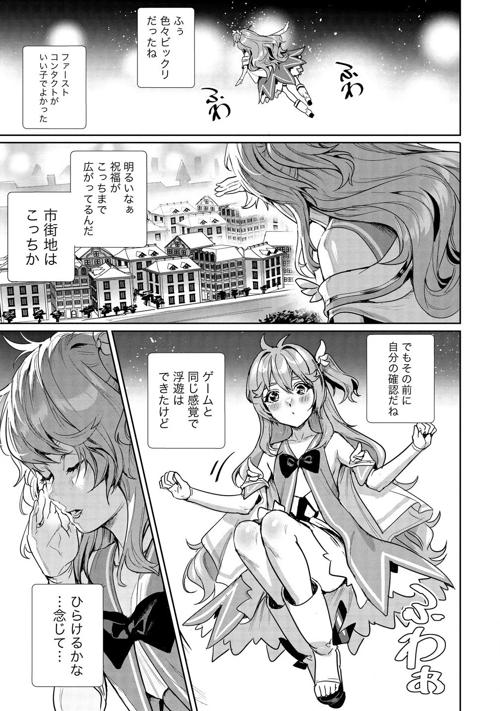 私、異世界で精霊になりました。なんだか最強っぽいけど、ふわふわ気楽に生きたいと思います 第1話 - 13