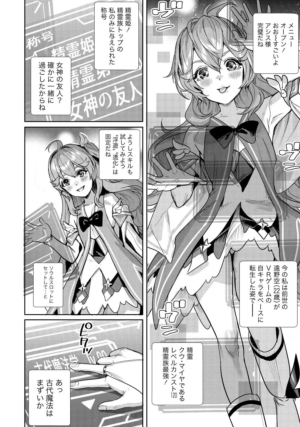 私、異世界で精霊になりました。なんだか最強っぽいけど、ふわふわ気楽に生きたいと思います 第1話 - 14