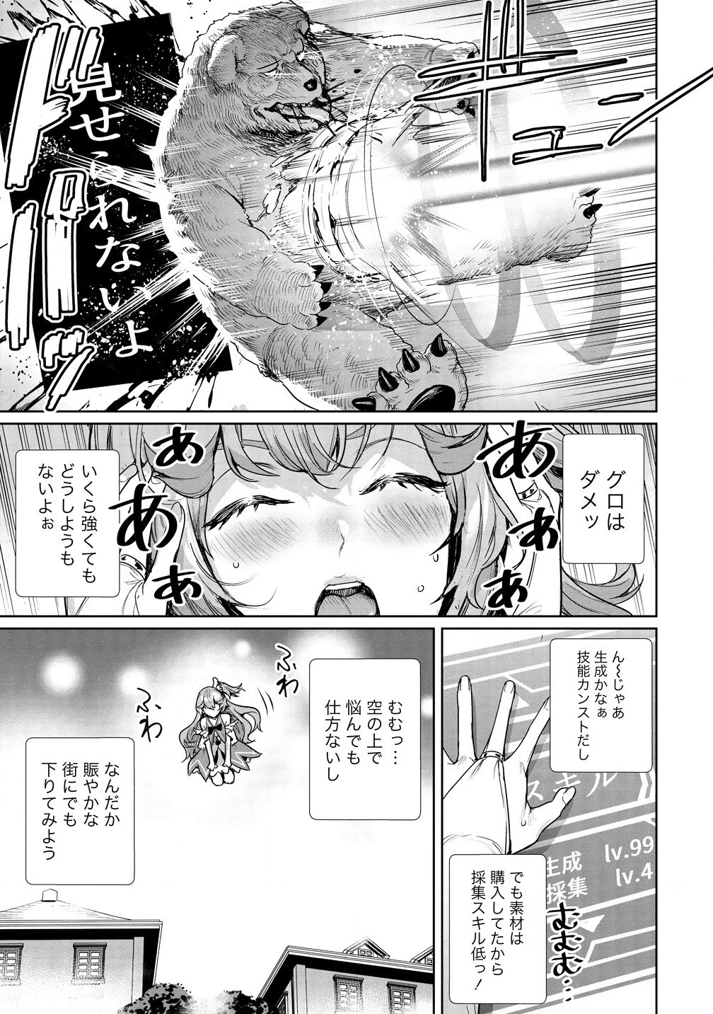 私、異世界で精霊になりました。なんだか最強っぽいけど、ふわふわ気楽に生きたいと思います 第1話 - 17