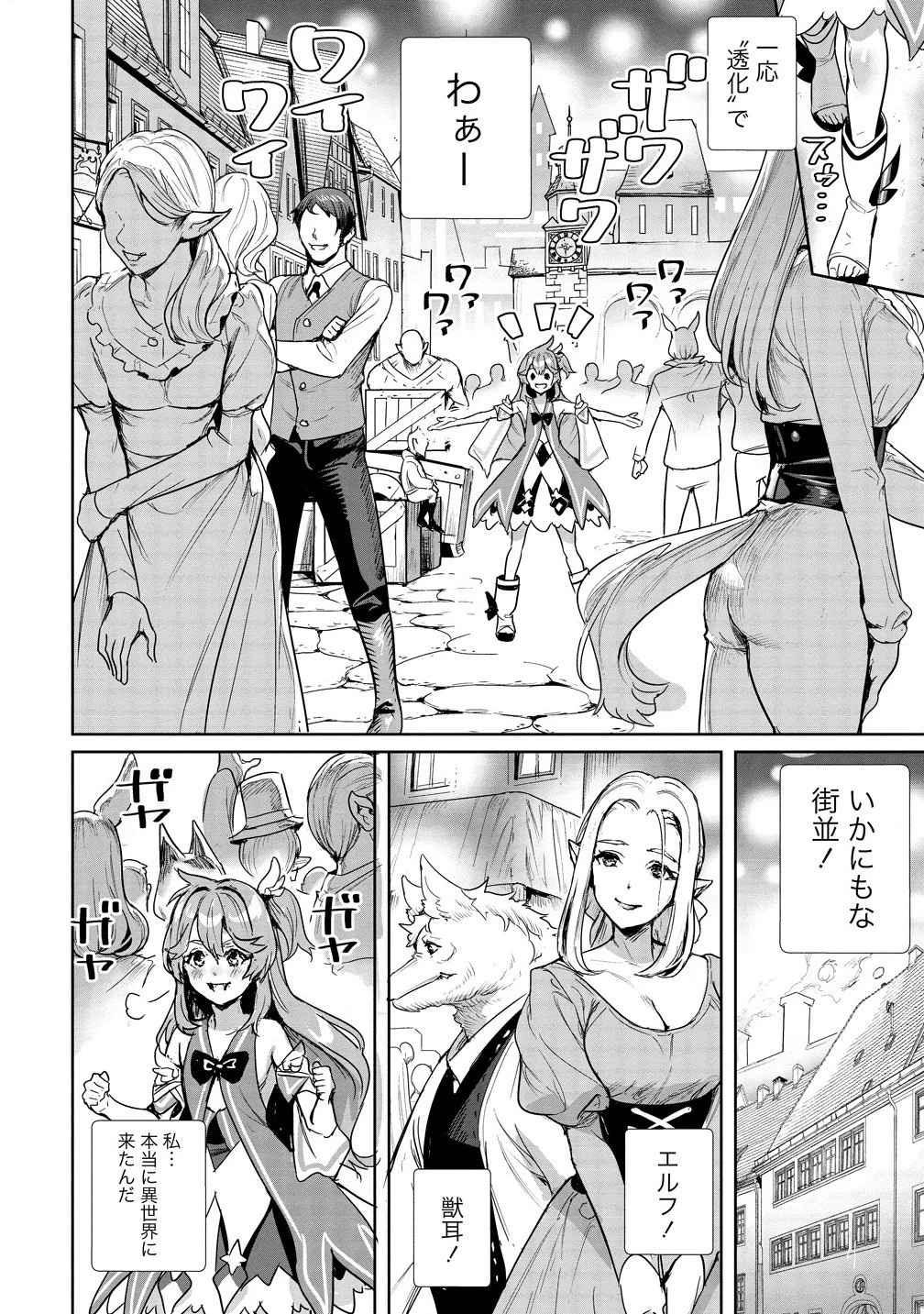 私、異世界で精霊になりました。なんだか最強っぽいけど、ふわふわ気楽に生きたいと思います 第1話 - 18