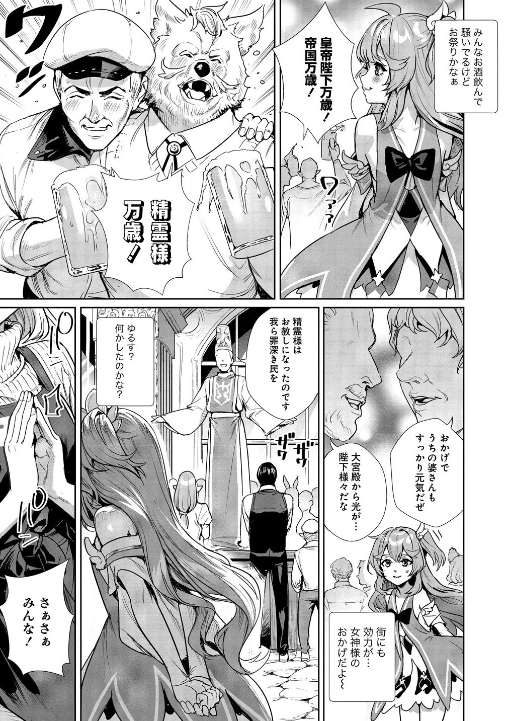 私、異世界で精霊になりました。なんだか最強っぽいけど、ふわふわ気楽に生きたいと思います 第1話 - 19