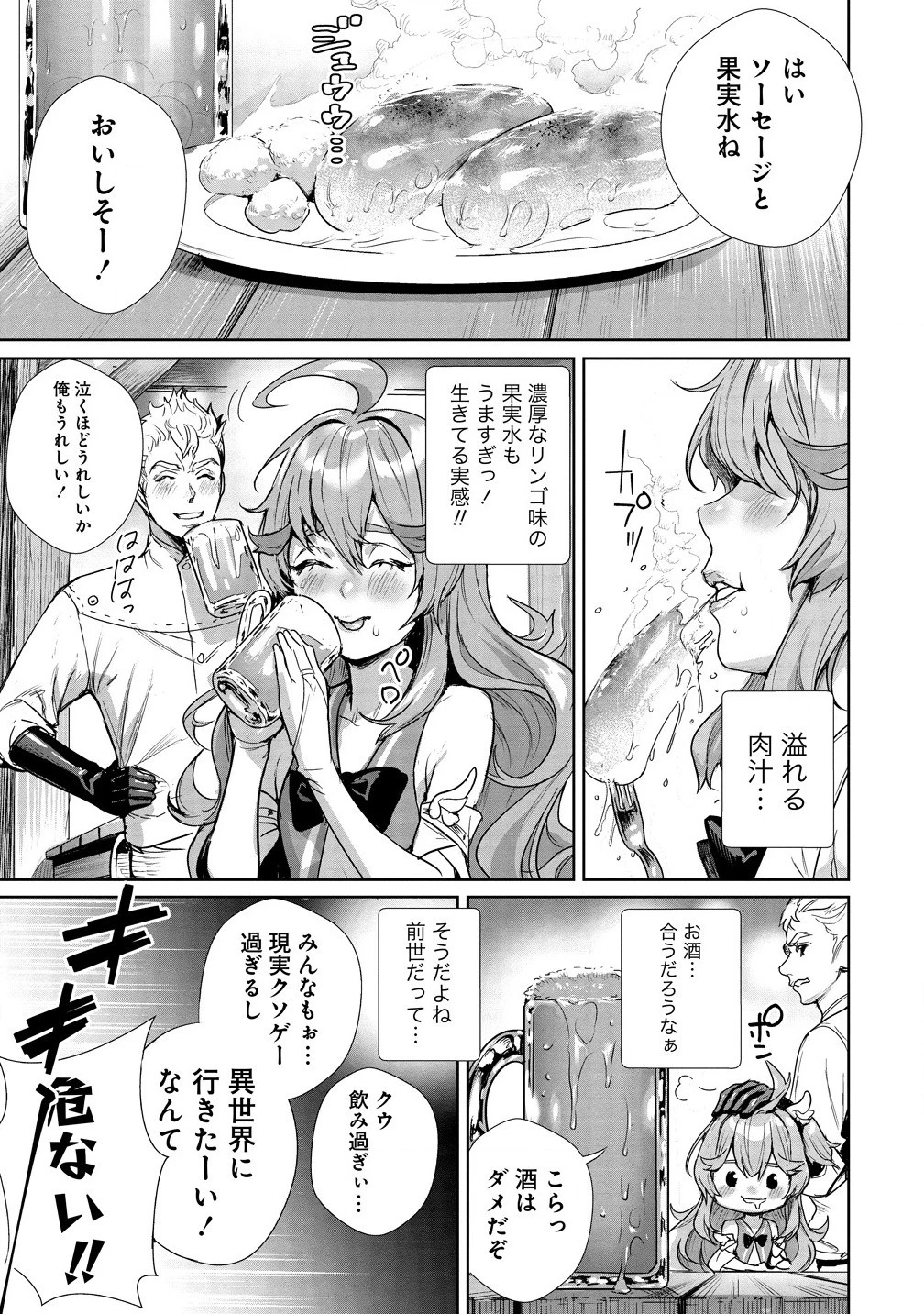 私、異世界で精霊になりました。なんだか最強っぽいけど、ふわふわ気楽に生きたいと思います 第1話 - 21