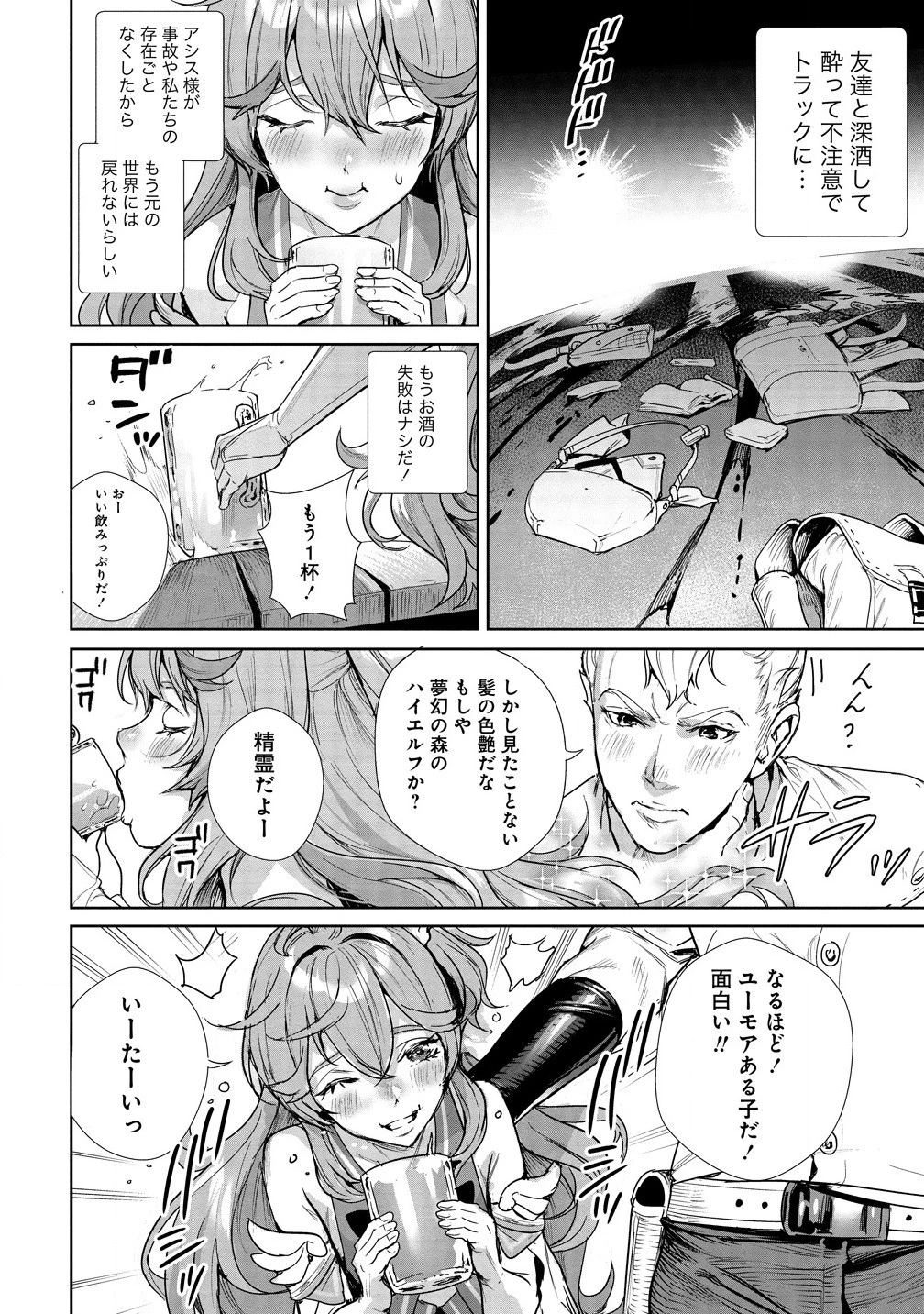 私、異世界で精霊になりました。なんだか最強っぽいけど、ふわふわ気楽に生きたいと思います 第1話 - 22