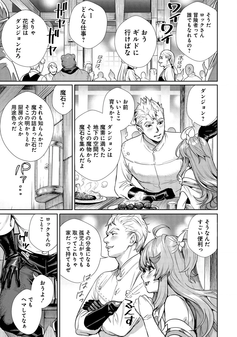 私、異世界で精霊になりました。なんだか最強っぽいけど、ふわふわ気楽に生きたいと思います 第1話 - 23