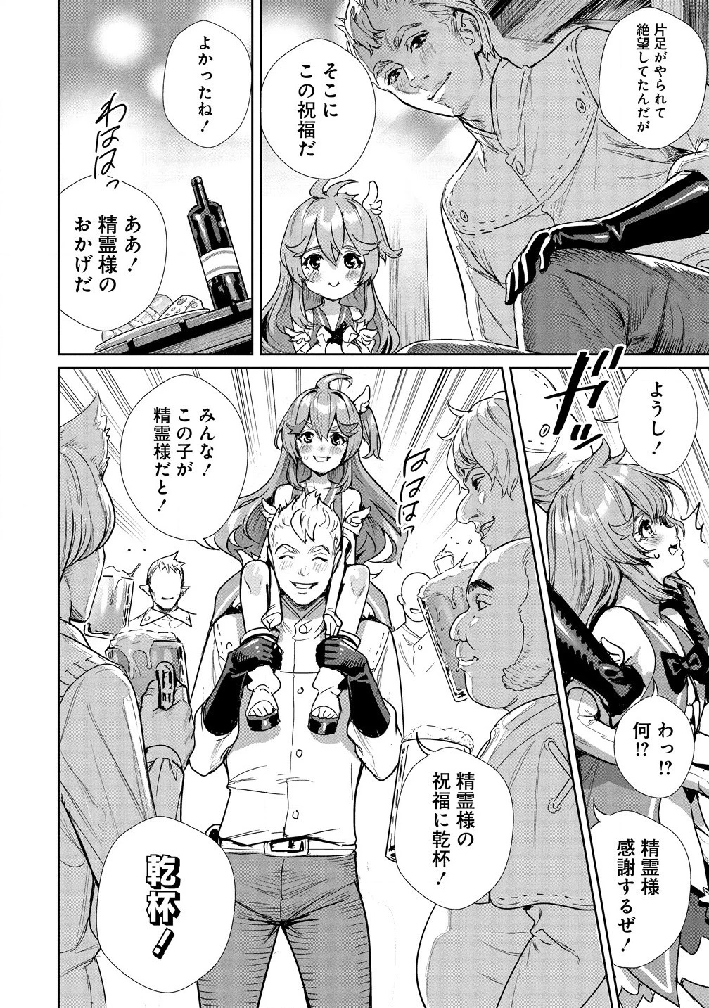 私、異世界で精霊になりました。なんだか最強っぽいけど、ふわふわ気楽に生きたいと思います 第1話 - 24