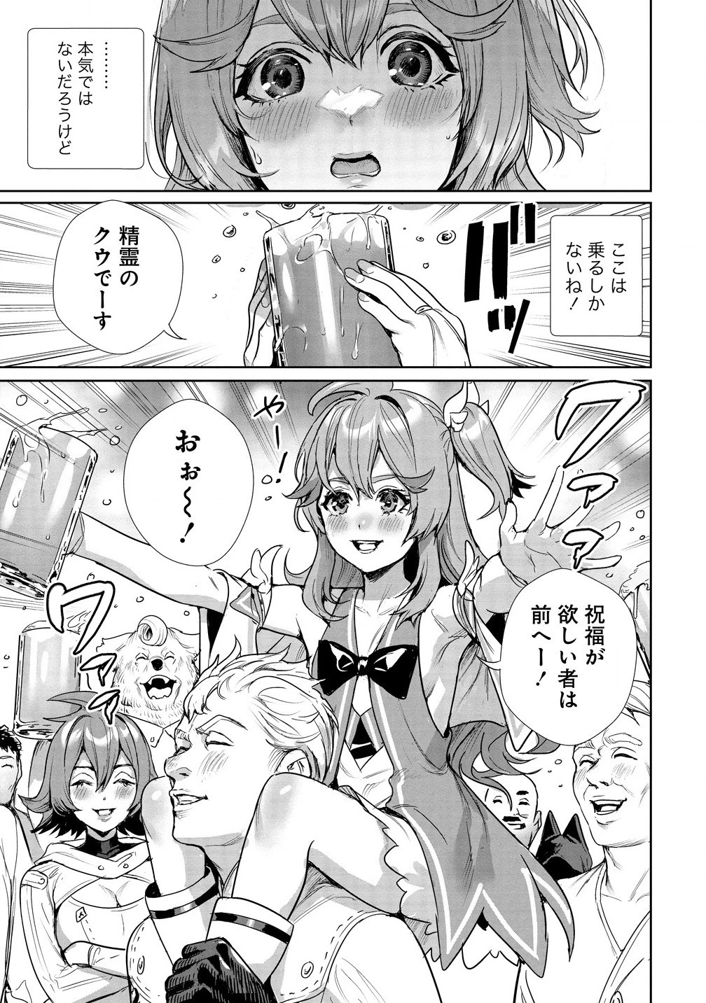 私、異世界で精霊になりました。なんだか最強っぽいけど、ふわふわ気楽に生きたいと思います 第1話 - 25