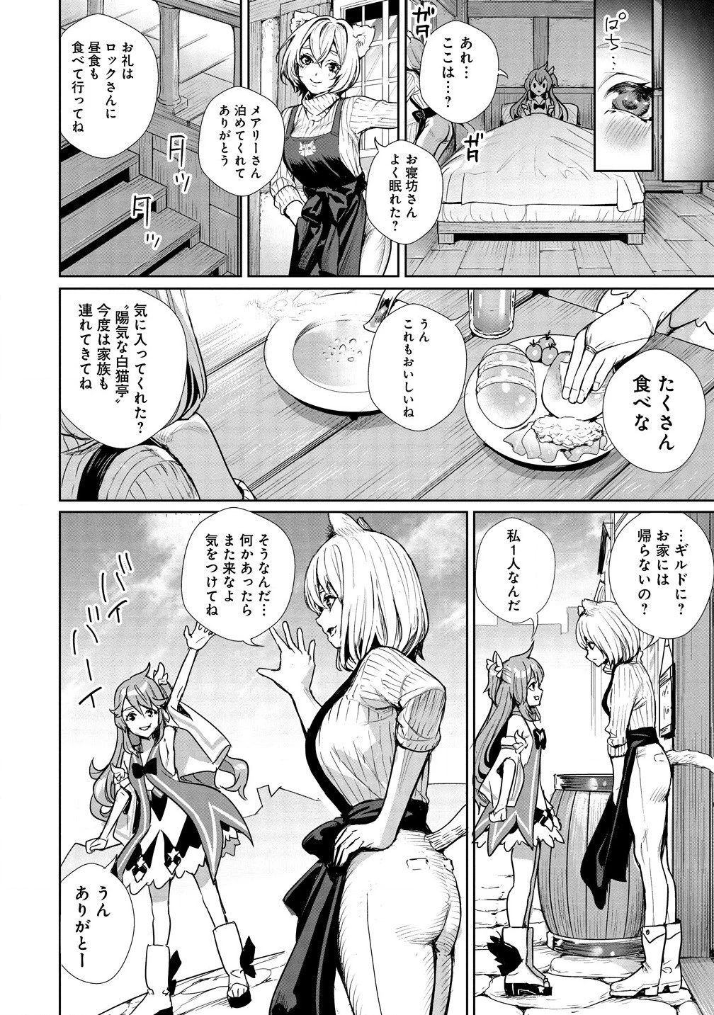 私、異世界で精霊になりました。なんだか最強っぽいけど、ふわふわ気楽に生きたいと思います 第1話 - 26