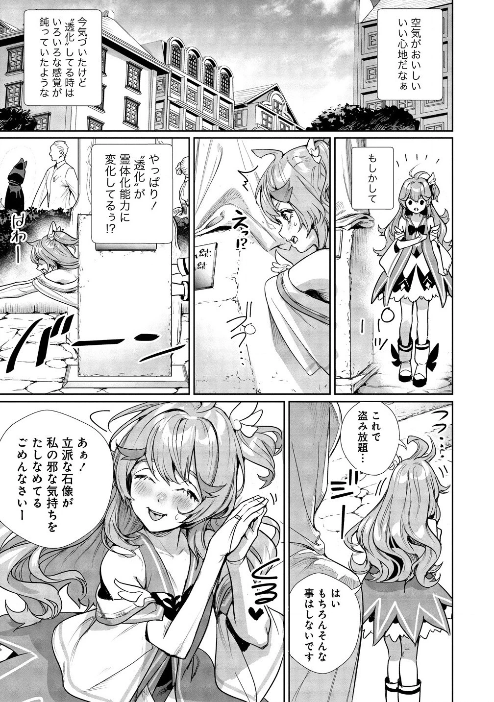 私、異世界で精霊になりました。なんだか最強っぽいけど、ふわふわ気楽に生きたいと思います 第1話 - 27