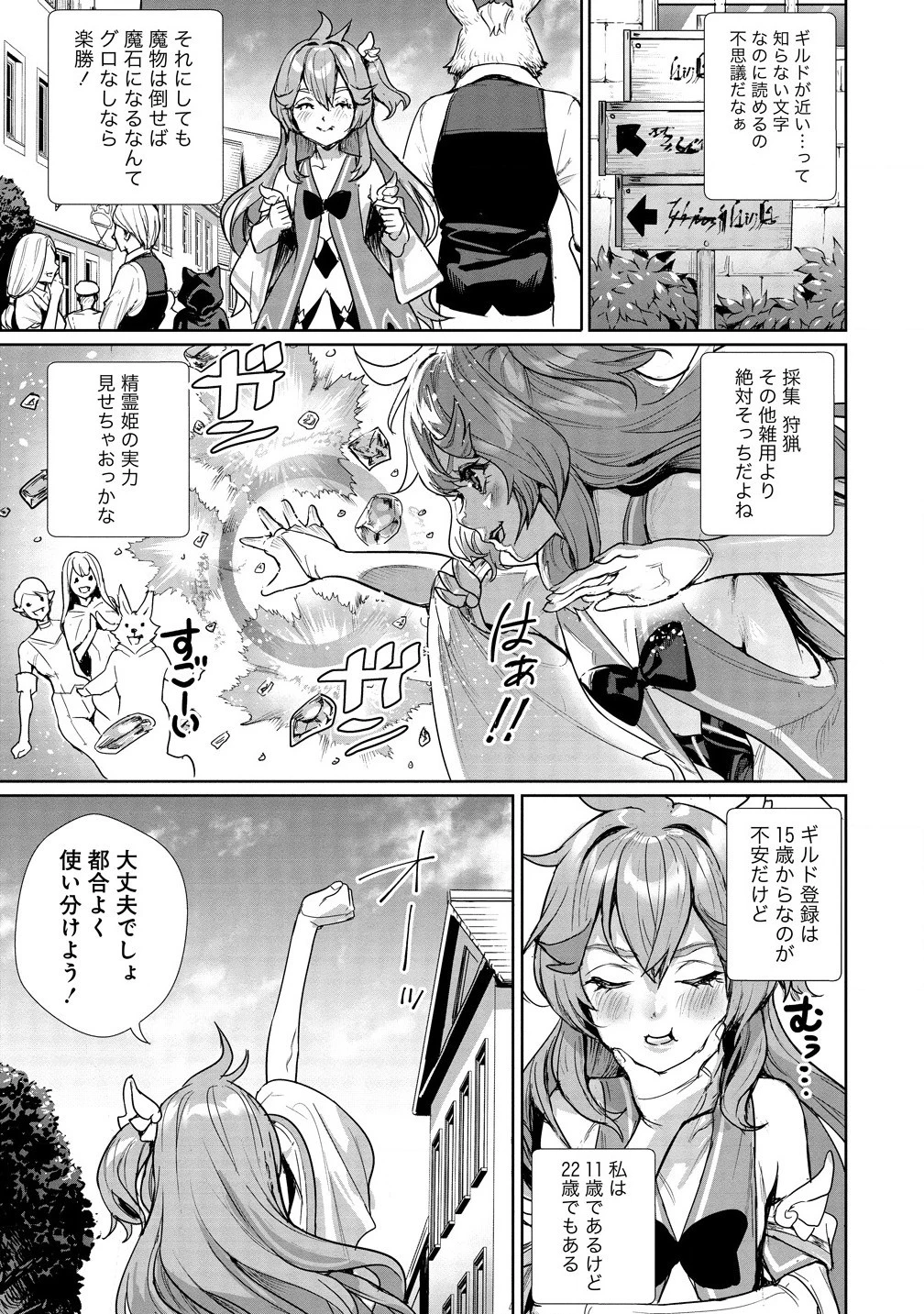 私、異世界で精霊になりました。なんだか最強っぽいけど、ふわふわ気楽に生きたいと思います 第1話 - 29