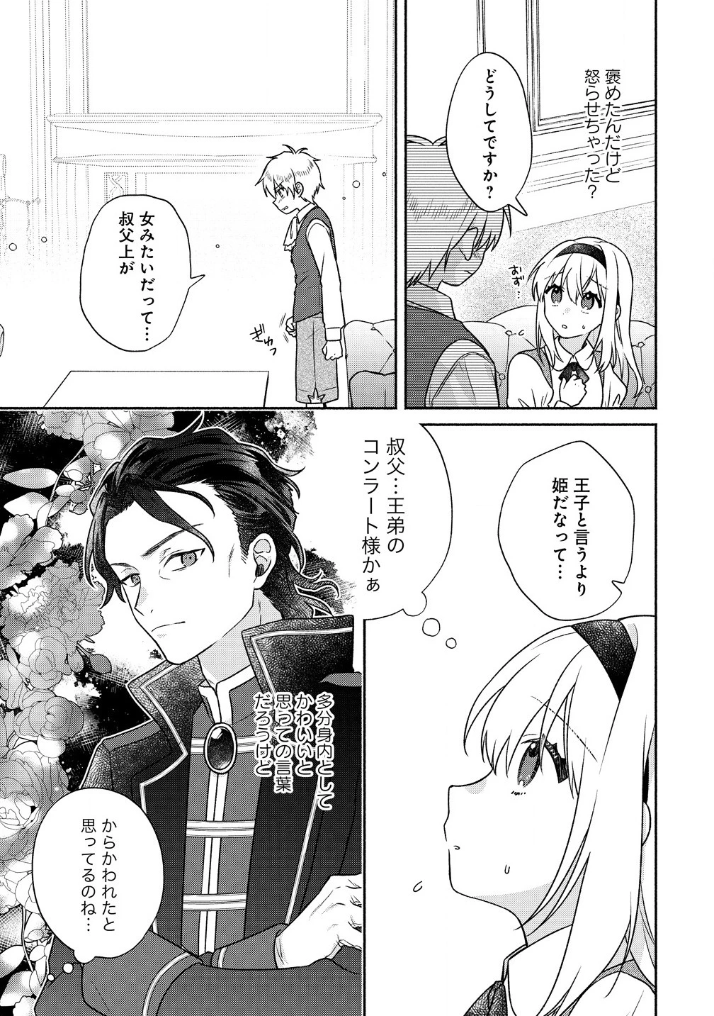 皇太子と婚約したら余命が10年に縮んだので、謎解きはじめます! 第2.2話 - 1