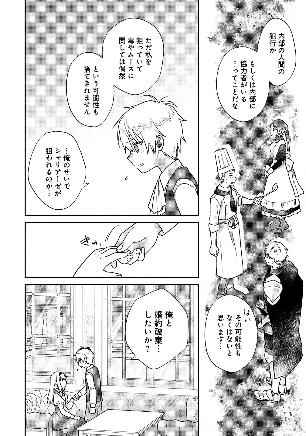 皇太子と婚約したら余命が10年に縮んだので、謎解きはじめます! 第2.2話 - 4