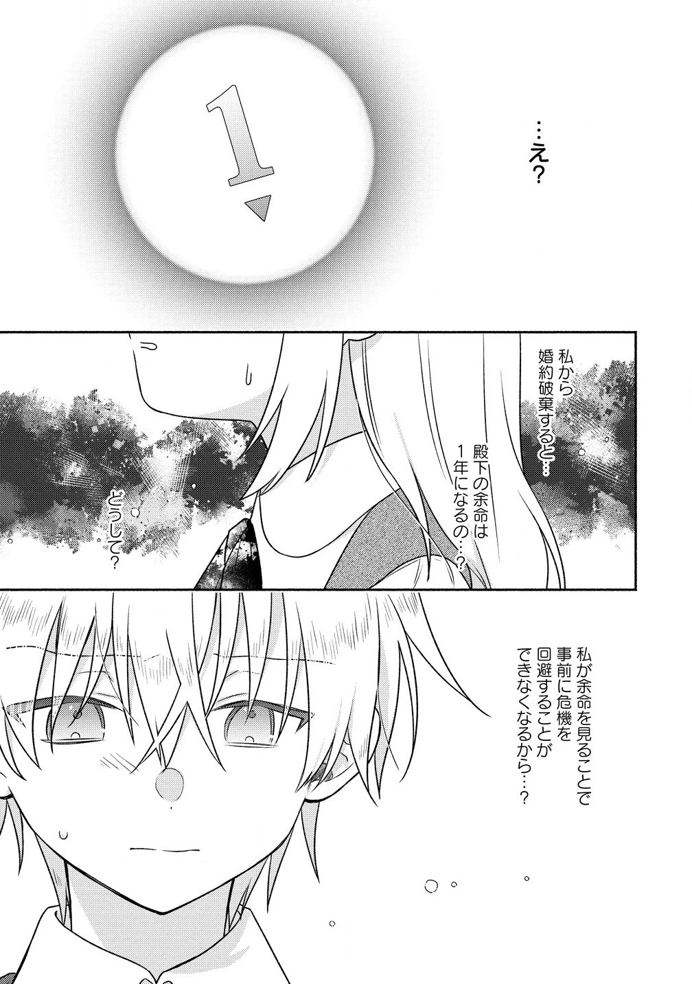 皇太子と婚約したら余命が10年に縮んだので、謎解きはじめます! 第2.2話 - 7