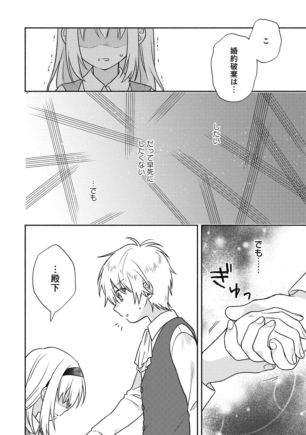 皇太子と婚約したら余命が10年に縮んだので、謎解きはじめます! 第2.2話 - 8